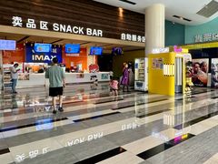 -金逸影城(荟聚IMAX激光店)
