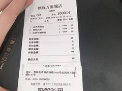 账单-馔豚·台北菜专门店(深圳湾万象城店)