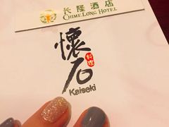-麒麟中餐厅·经典粤菜·地道菜式老字号(广州长隆酒店)