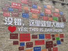 -大槐树寻根祭祖园