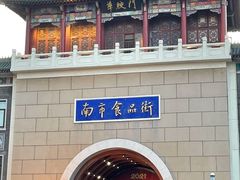 -南市食品街