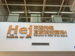 -宜家家居(西安未央商场店)