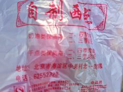 -中关村茶点