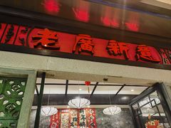 -老廣新意-全天茶点(宝能店)