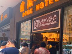 -国际饭店·帆声西饼屋(黄河路店)