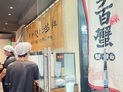 -李百蟹·江南蟹黄面·河景餐厅(夫子庙总店)