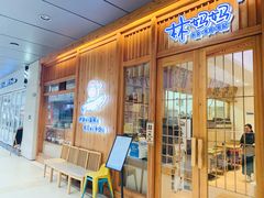 门面-林妈妈村·日式料理(宝山万达店)