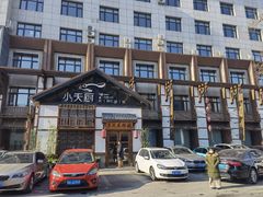 -小天厨民间菜馆(深圳街店)