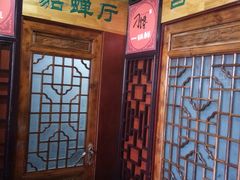 门面-津武刁馋一锅出(双街店)