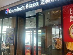 -达美乐比萨(栖霞大道店)