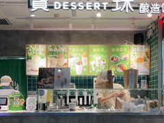 门面-宝珠奶酪(浦东金桥店)