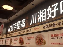 -辣妈 川湘小馆
