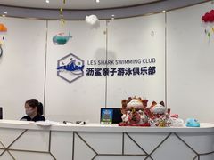 -沥鲨亲子游泳俱乐部(金沙洲中心)