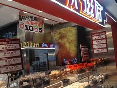 -滋府糕点(学府凯德店)