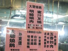 菜单-大聪烧鹅快餐店(梅林店)