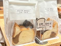 -崎本的店·专业酵种吐司(无锡万象汇店)
