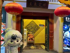 -东来顺饭庄(王府井步行街店)