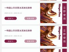 -哈根达斯(武汉天地店)