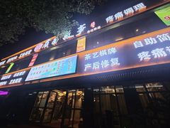 -岭南故事·影院足道SPA·石岐店