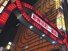 -一兰拉面(新宿中央东口店)
