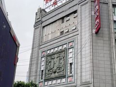 -龙抄手(春熙路总店)