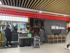 -晓淮山·扬州早茶·淮扬菜(龙阳广场店)