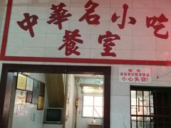 门面-老妈宫粽球