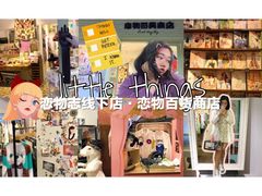 -恋物百货商店(华侨城店)