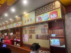 -王興記(中山路店)