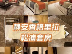 -上海静安香格里拉大酒店