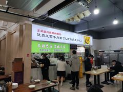 -王菊美食街·王菊面馆(总店)