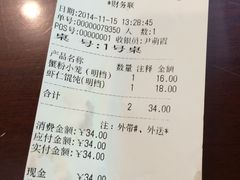 账单-王興記(中山路店)