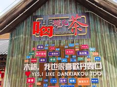 -丹噶尔古城