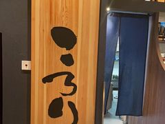 -玄白·炭烤活鳗(上海首店)