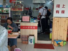 -一一刀削面(新贵都店)