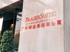 -广州辉盛阁国际公寓