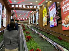 -满客隆仓储超市(铁北店)