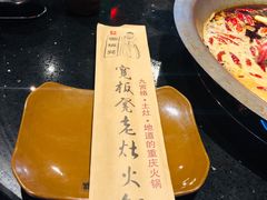 -宽板凳老灶火锅(南礼士路店)