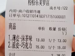 账单-粉粉乐鲷鱼烧(美罗城店)