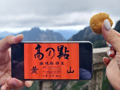 -高一点·徽味酥饼王·黄山烧饼