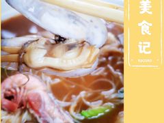 -阿玲海鲜面(高亭镇星河路店)