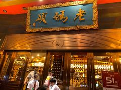 门面-老码头火锅(玉林店)