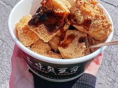 -三味臭豆腐(鲁迅故里店)