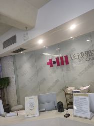 -长沙雅美医疗美容医院