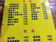 菜单-周记蟹仔粉(侨港风情街店)