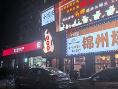 -小湘旺(唐家岭店)
