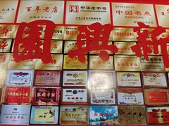 -新兴园饺子馆(河南街店)
