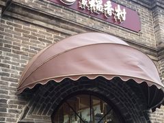门面-北京稻香村(零号店)