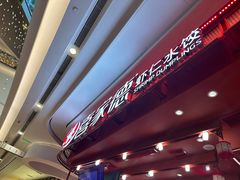 -喜家德虾仁水饺(东海缤纷天地店)