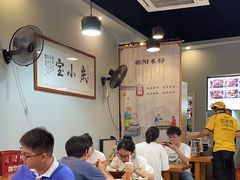 -宝小庆邵阳米粉(深圳市南山保利店)